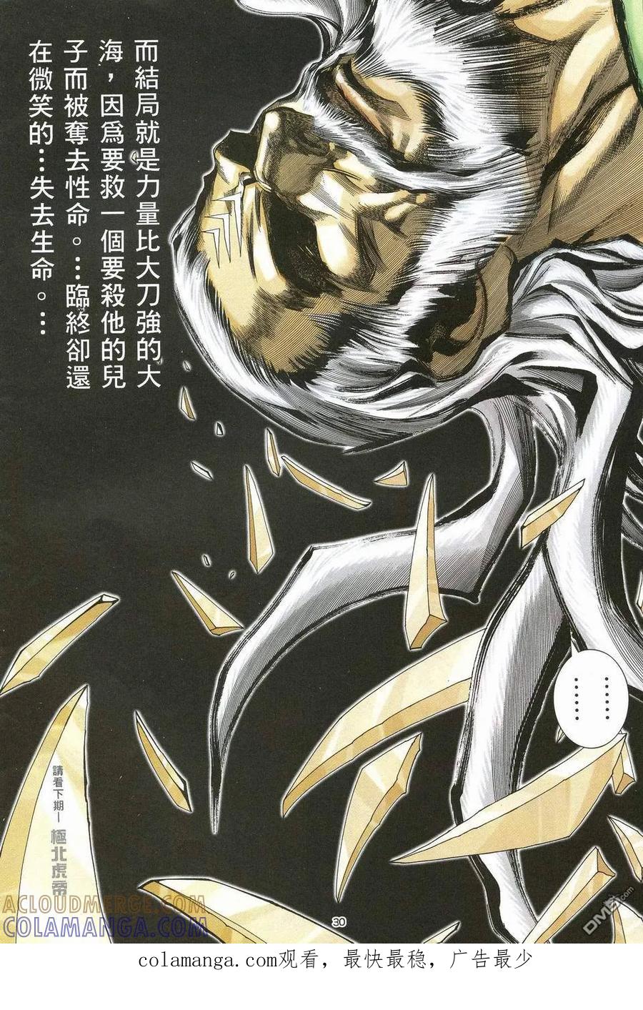 《武神》第69卷 第29页