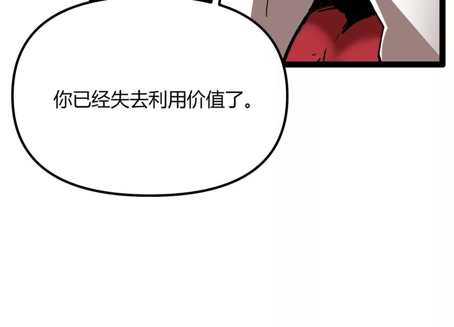 诡斩猎人 第60话 失去价值 第244页