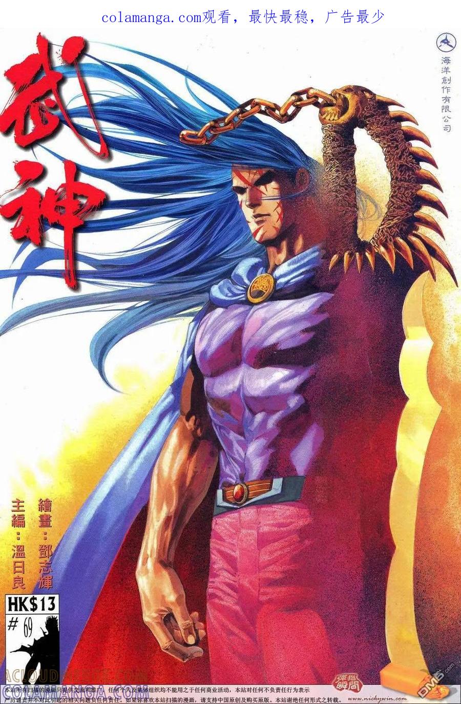 《武神》第69卷 第1页