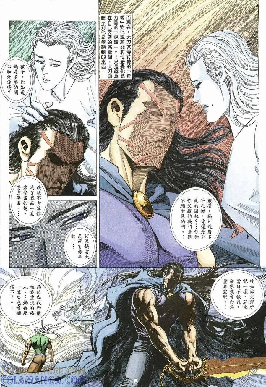 《武神》第69卷 第5页