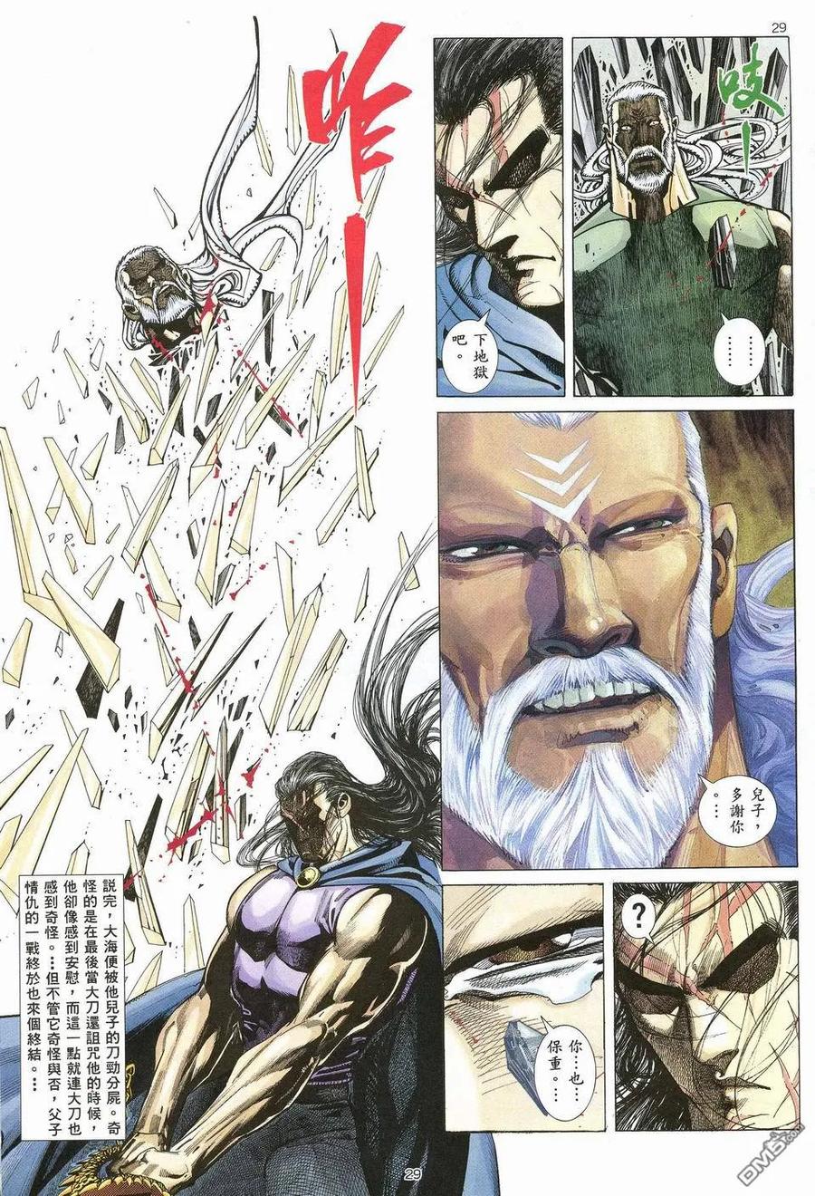 《武神》第69卷 第28页