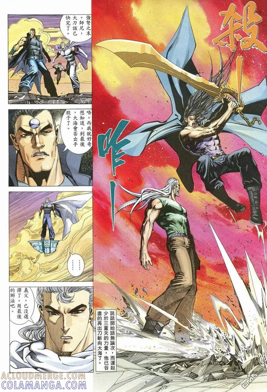 《武神》第69卷 第9页