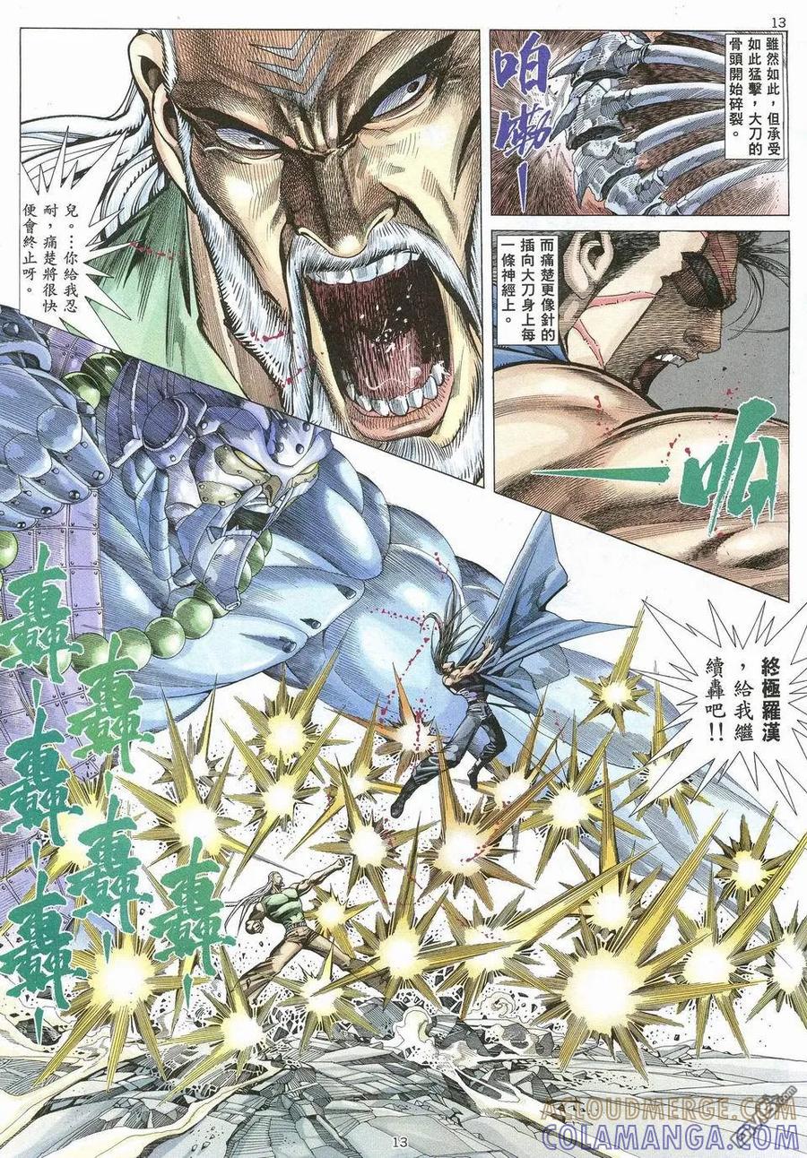 《武神》第69卷 第13页