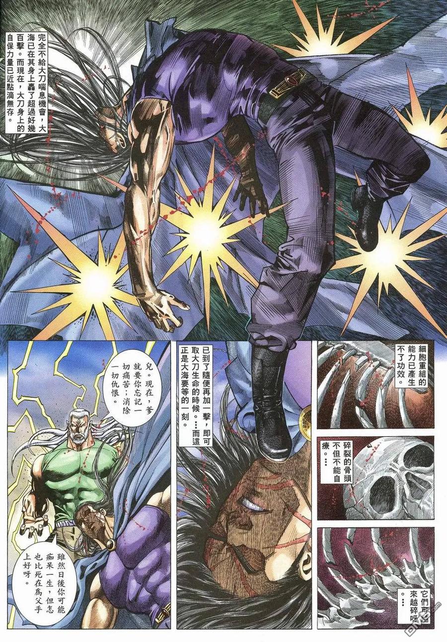 《武神》第69卷 第14页