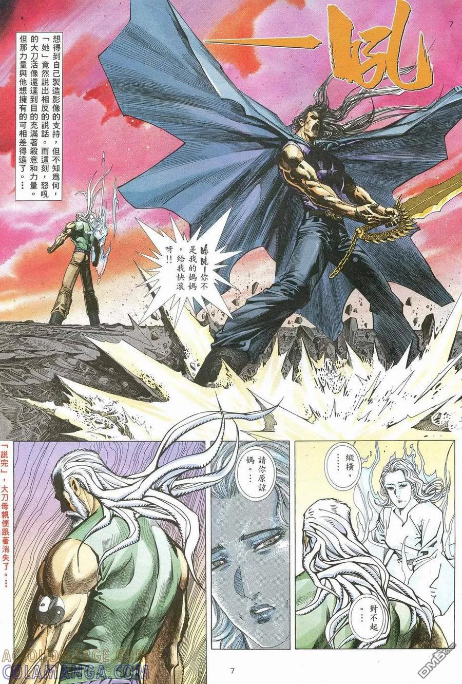 《武神》第69卷 第7页