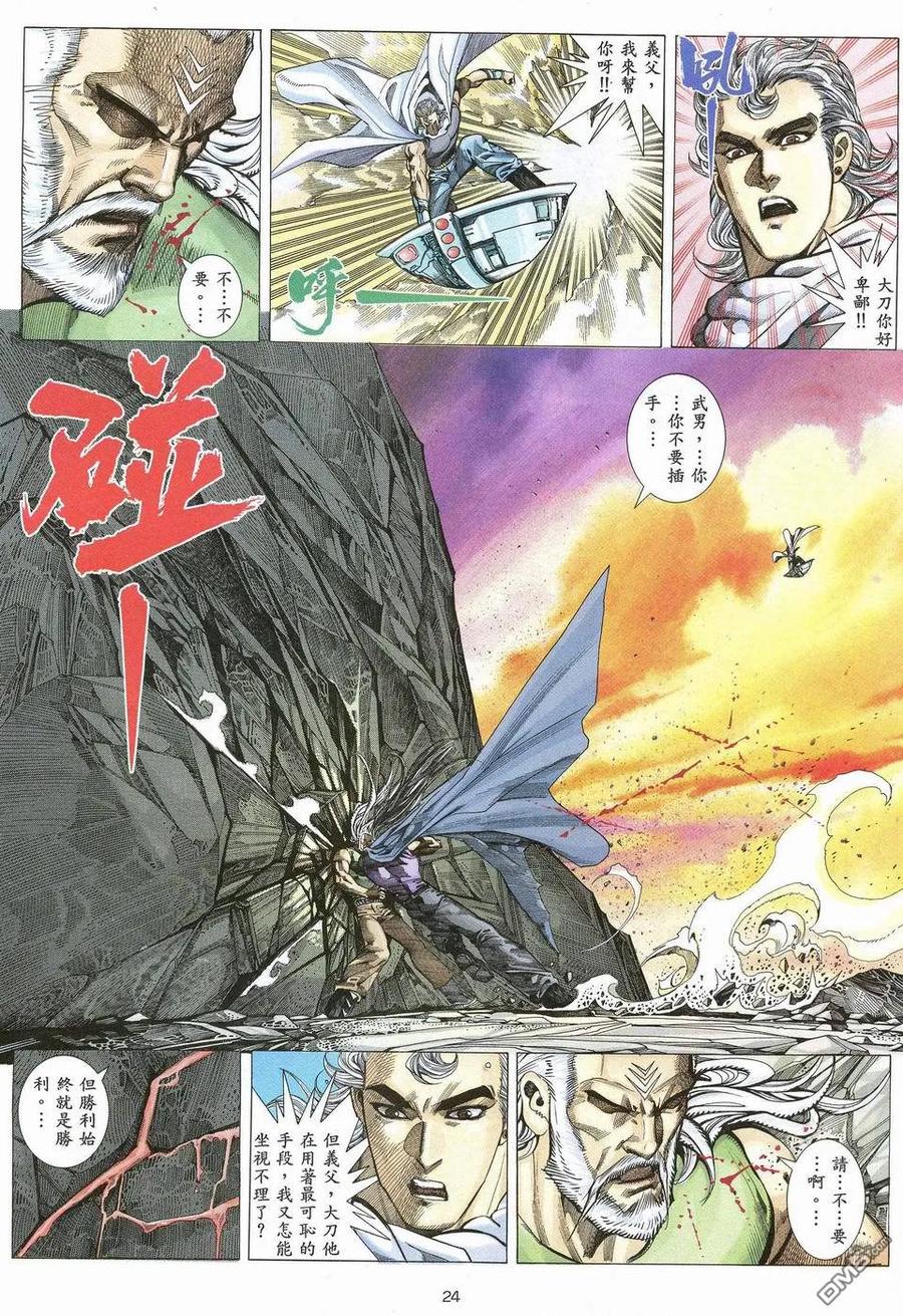 《武神》第69卷 第24页