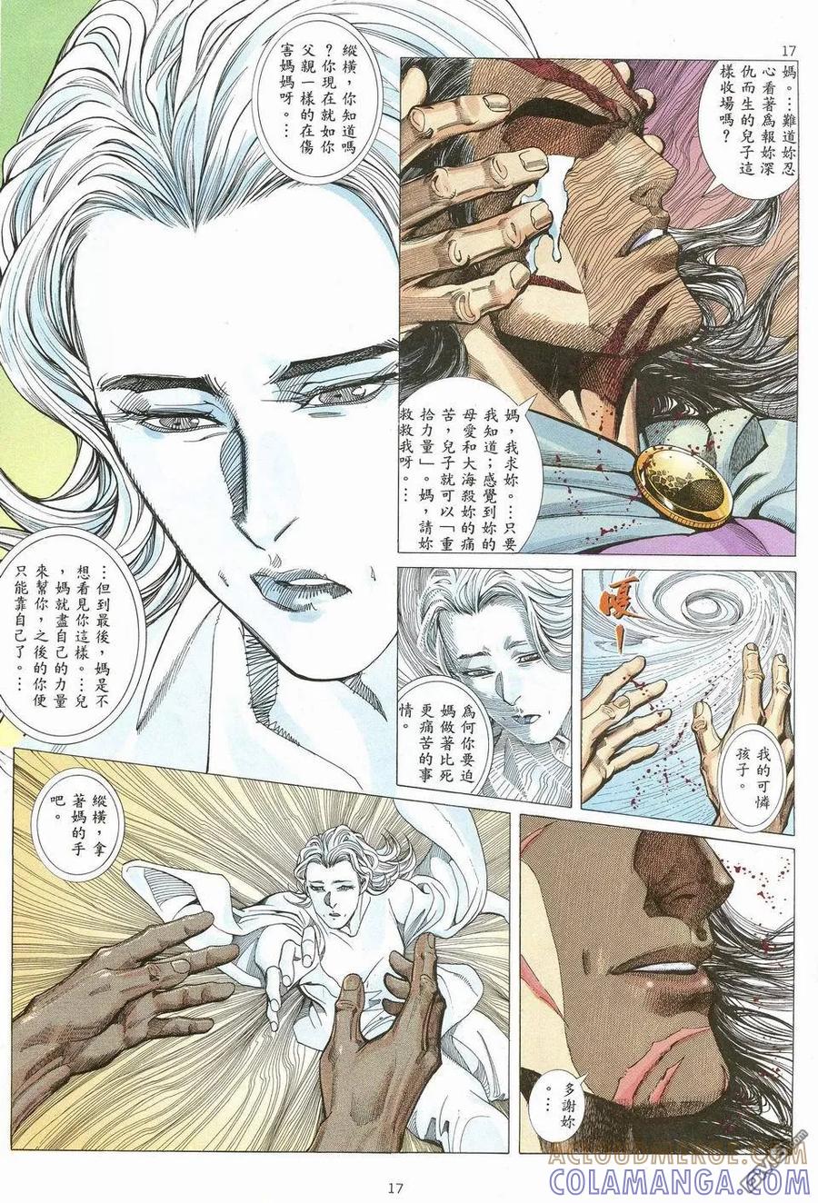 《武神》第69卷 第17页