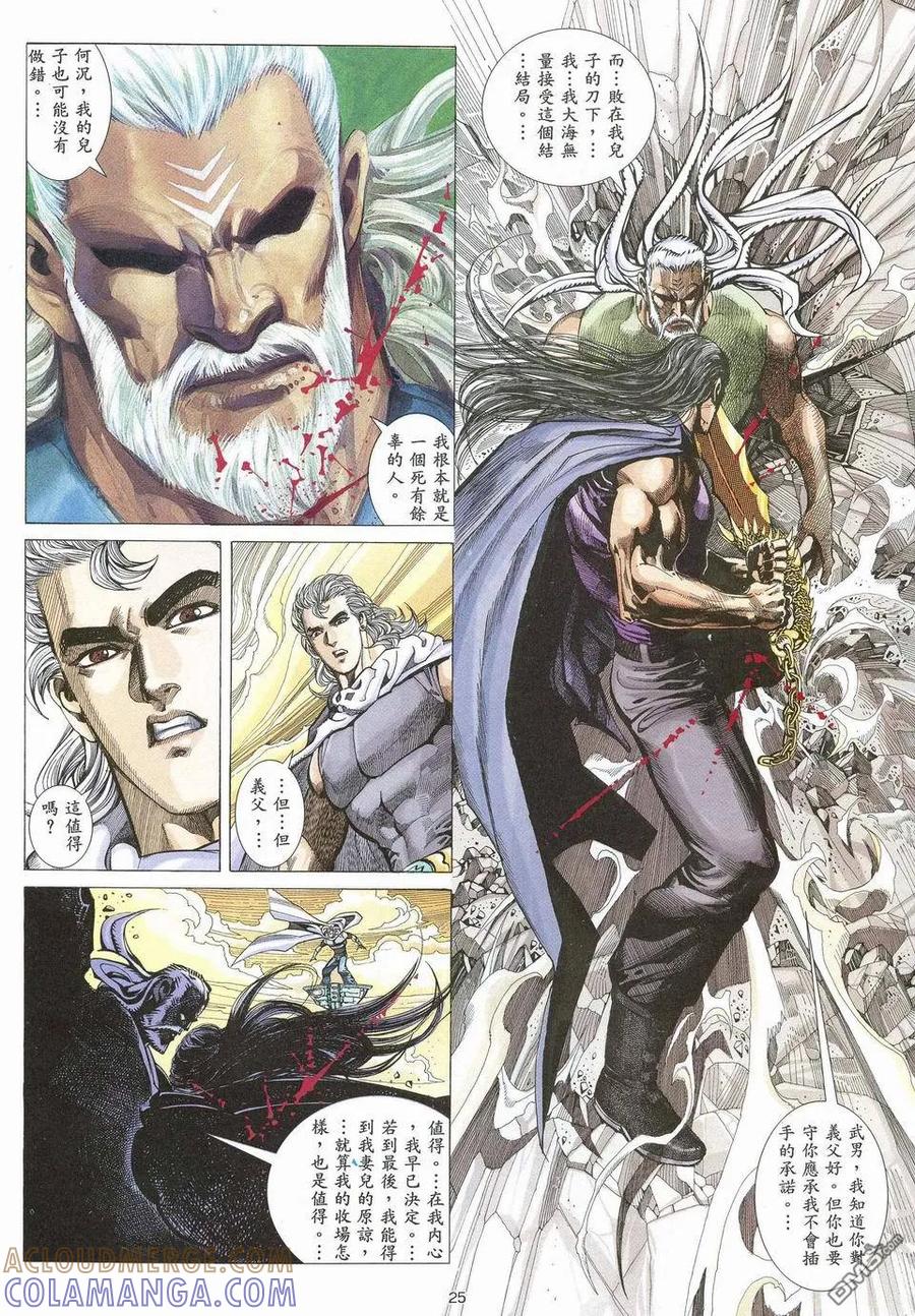 《武神》第69卷 第25页