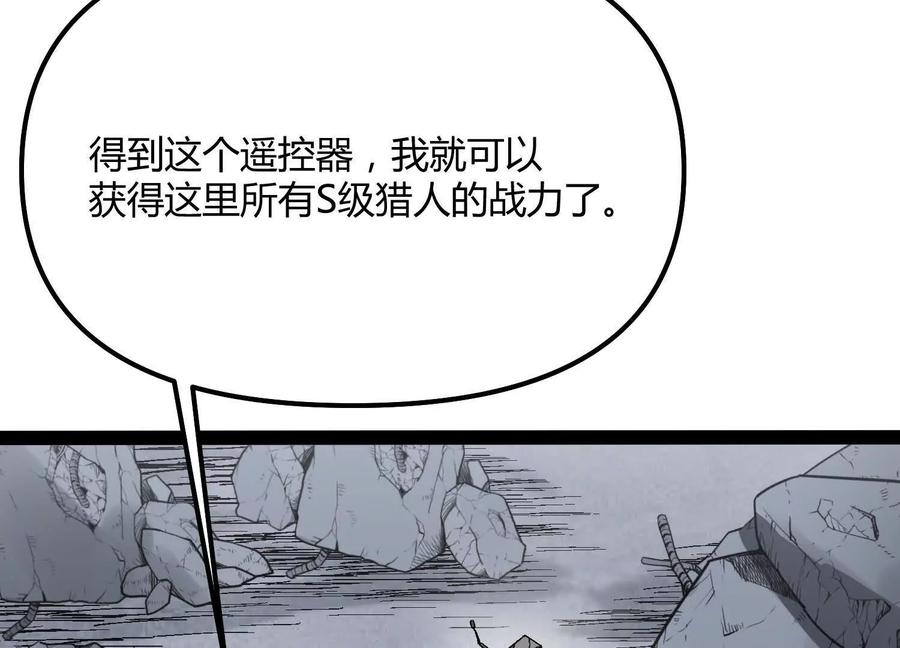 诡斩猎人 第60话 失去价值 第227页