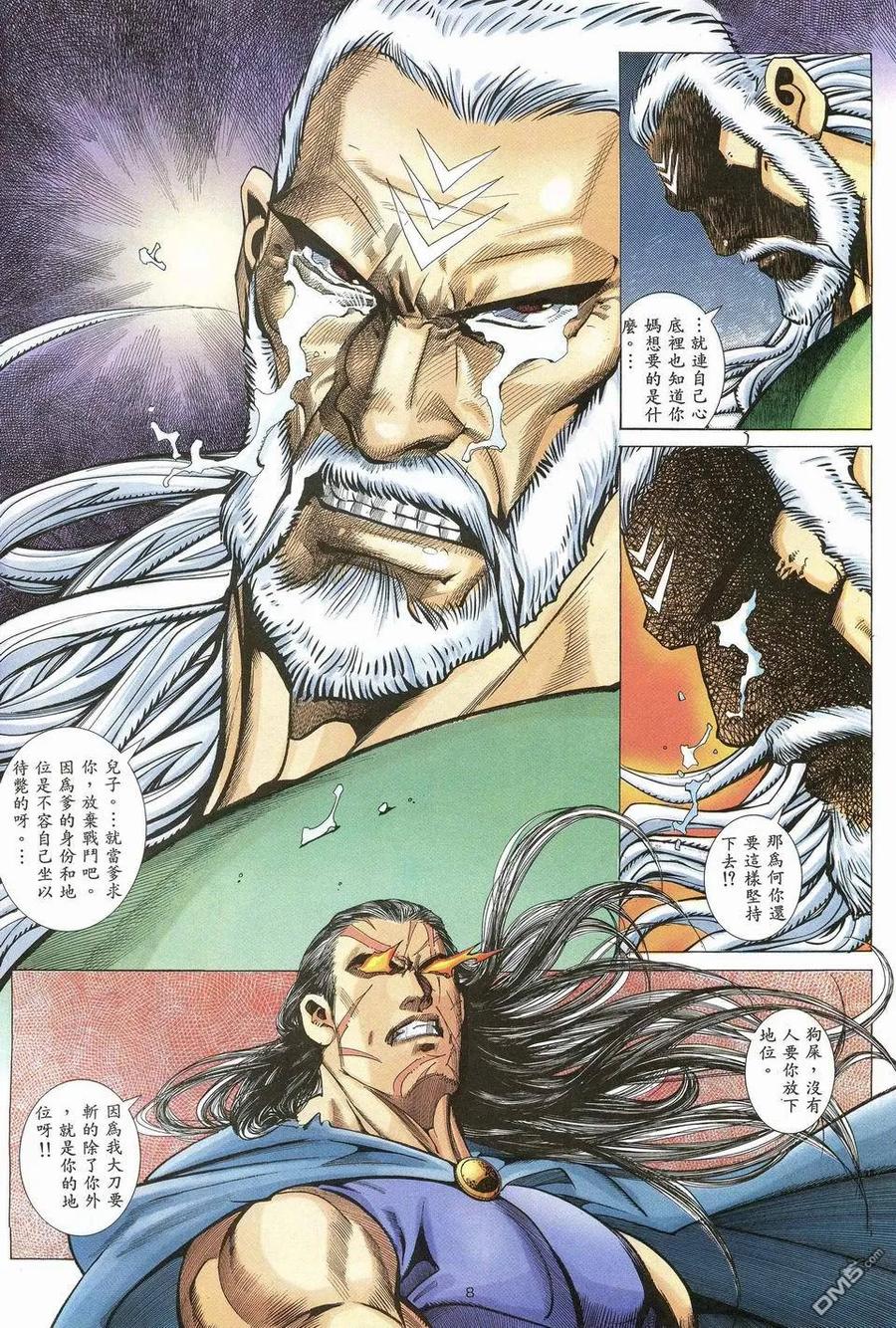 《武神》第69卷 第8页