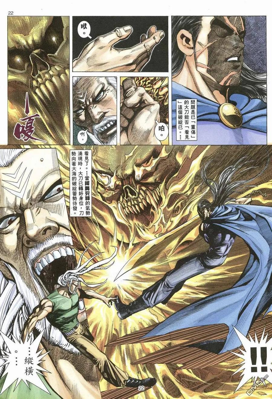 《武神》第69卷 第22页