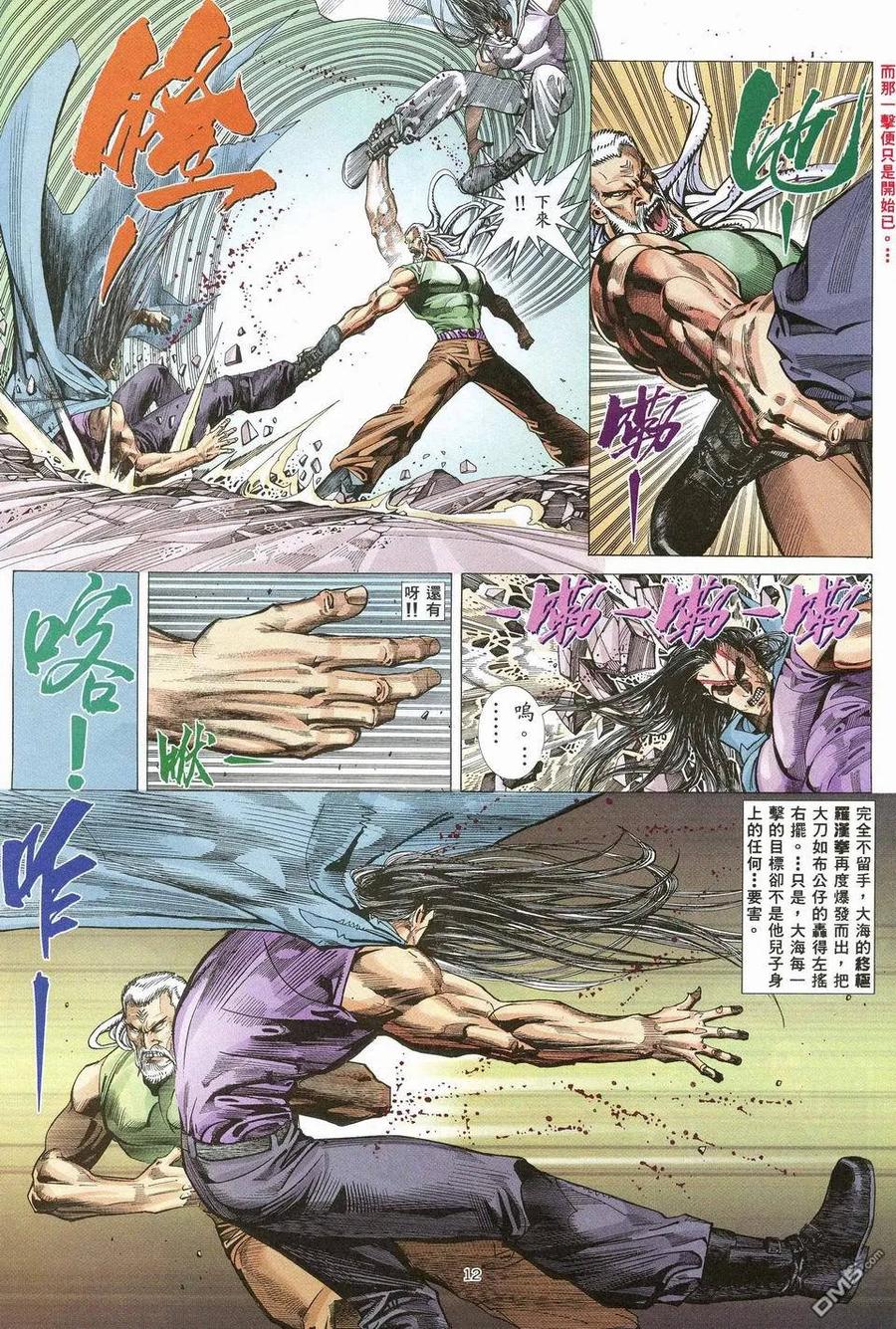 《武神》第69卷 第12页