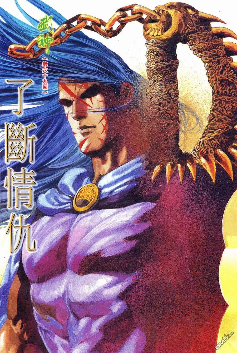 《武神》第69卷 第2页