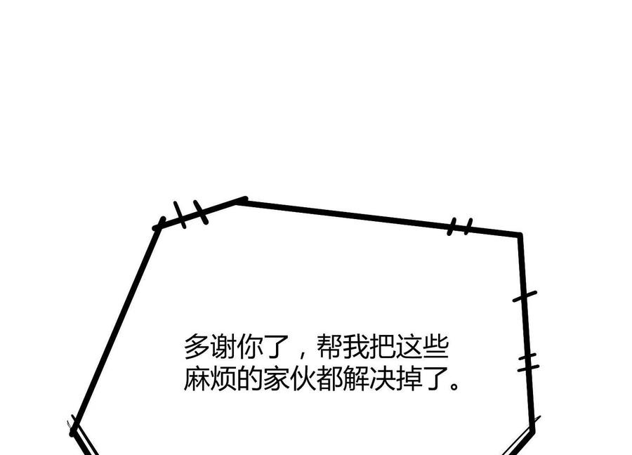 诡斩猎人 第60话 失去价值 第235页