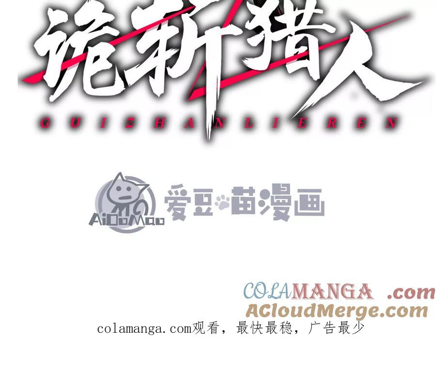 诡斩猎人 第60话 失去价值 第249页