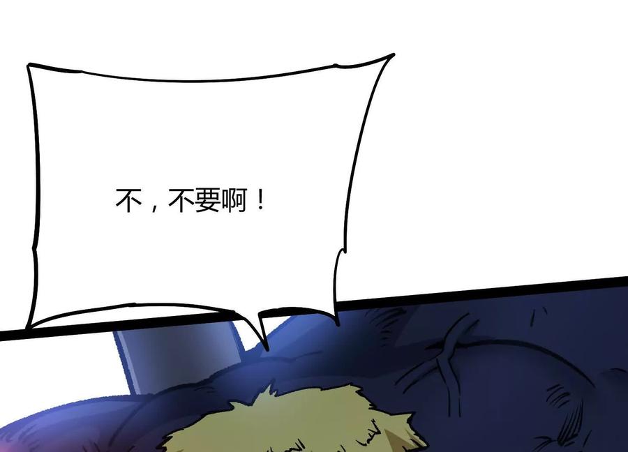 诡斩猎人 第60话 失去价值 第218页