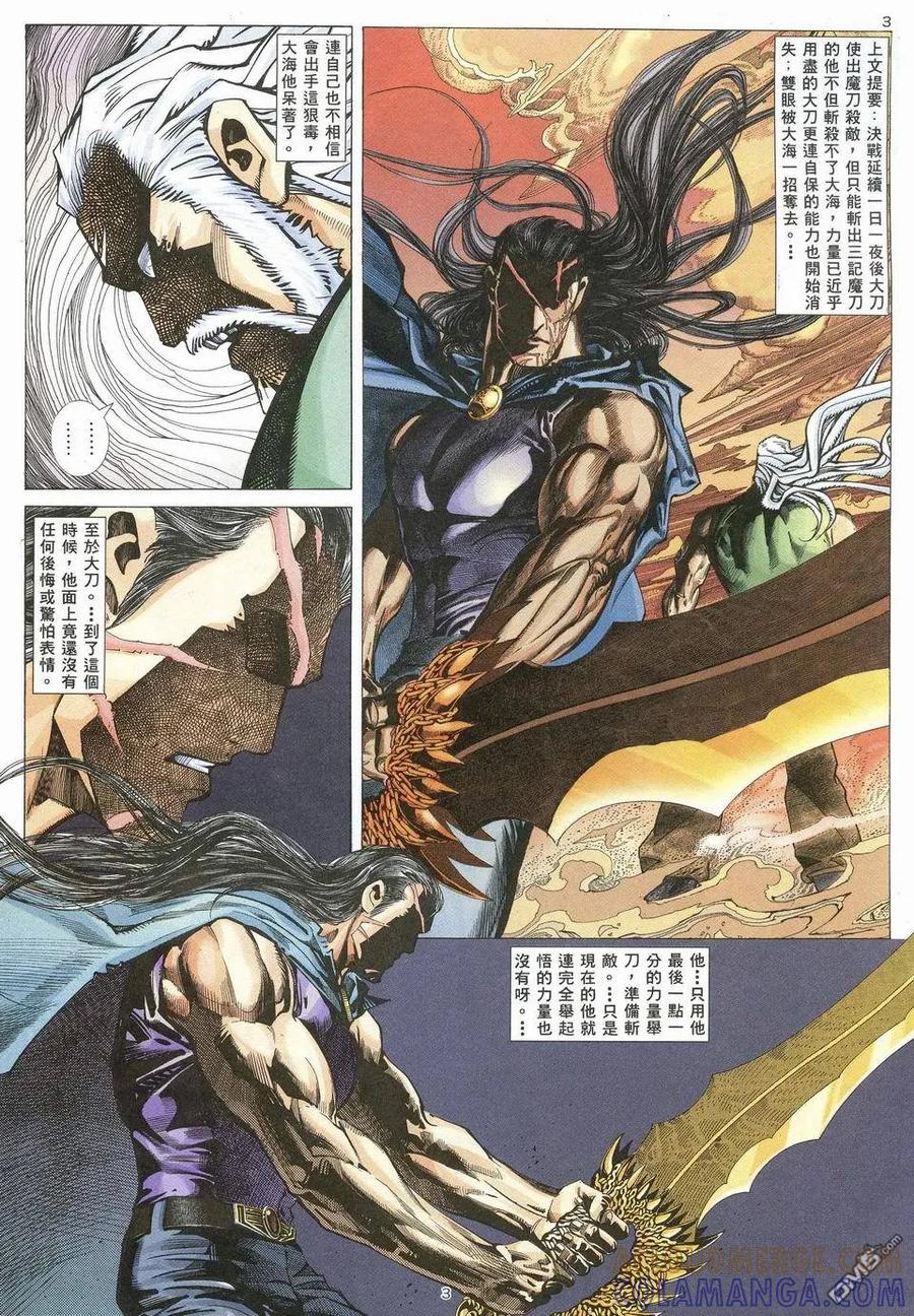 《武神》第69卷 第3页
