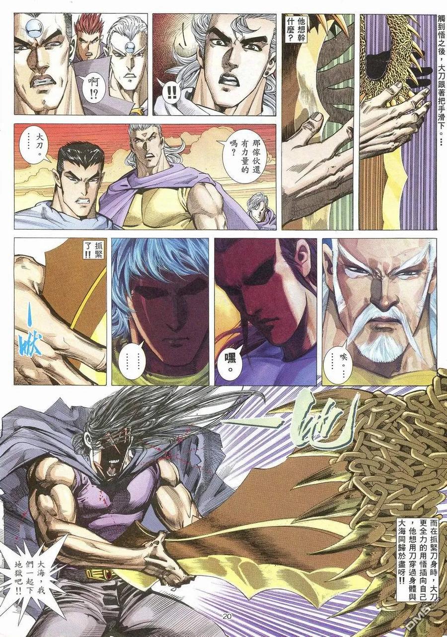 《武神》第69卷 第20页