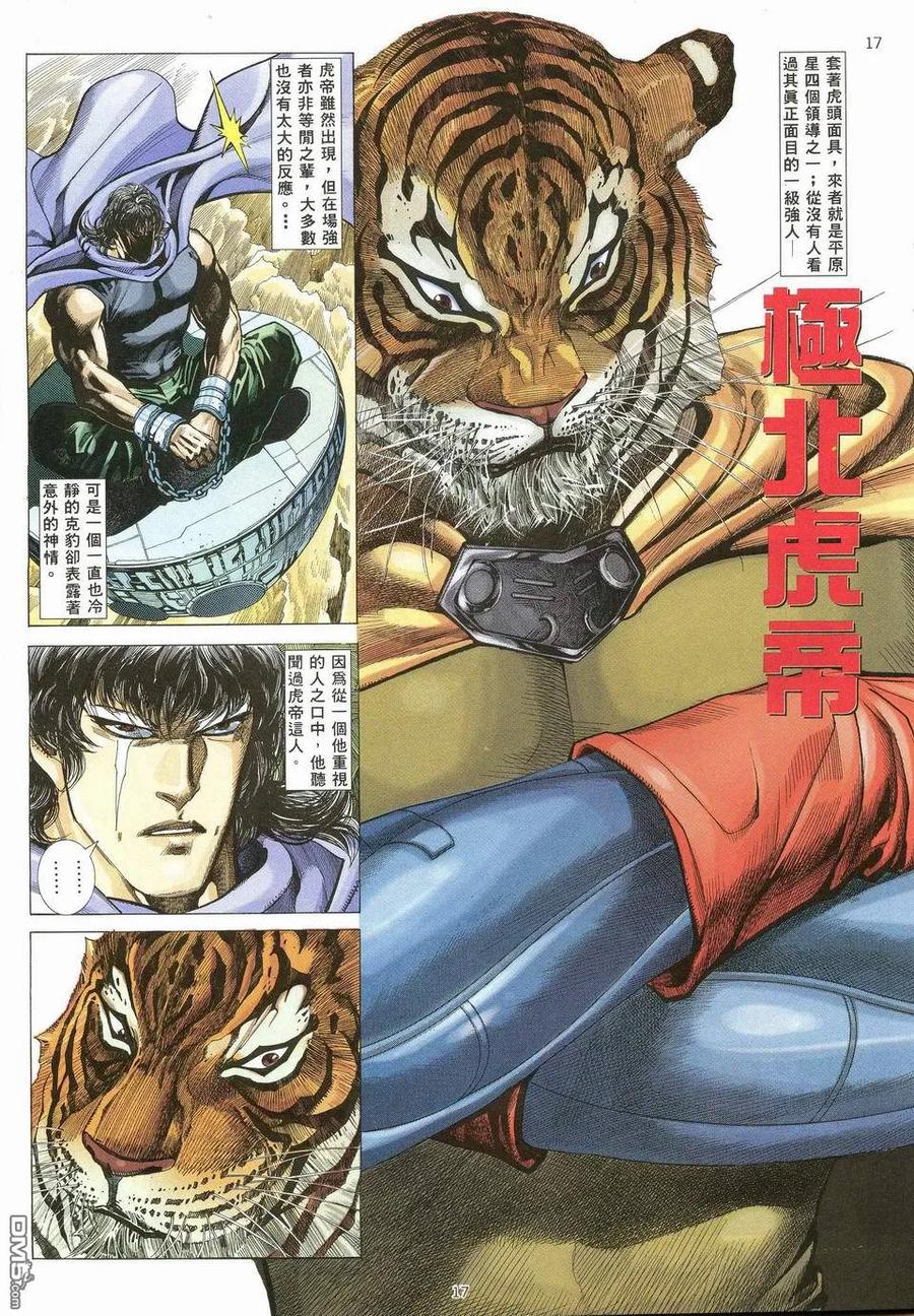 《武神》第70卷 第16页