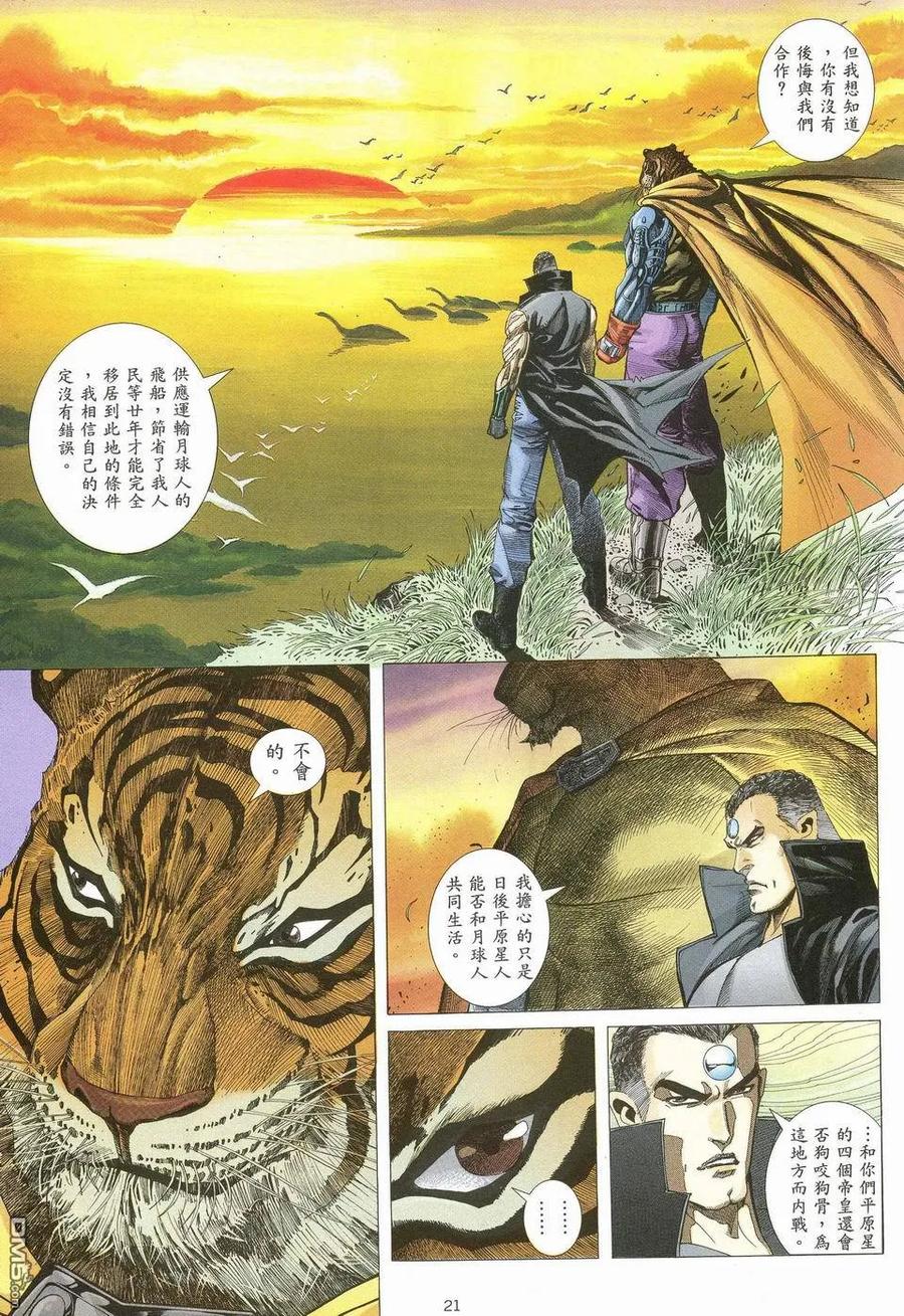 《武神》第70卷 第20页