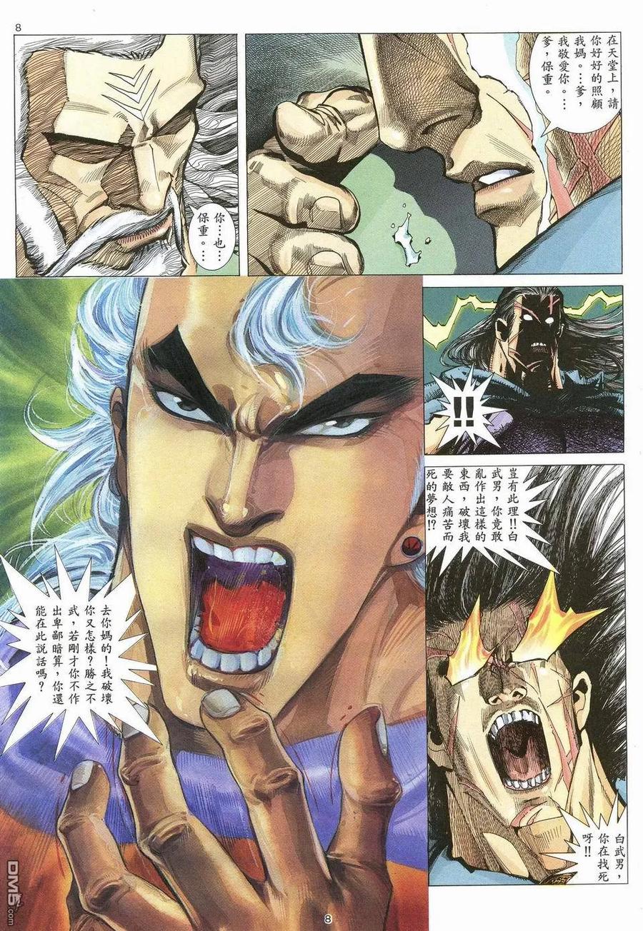 《武神》第70卷 第8页