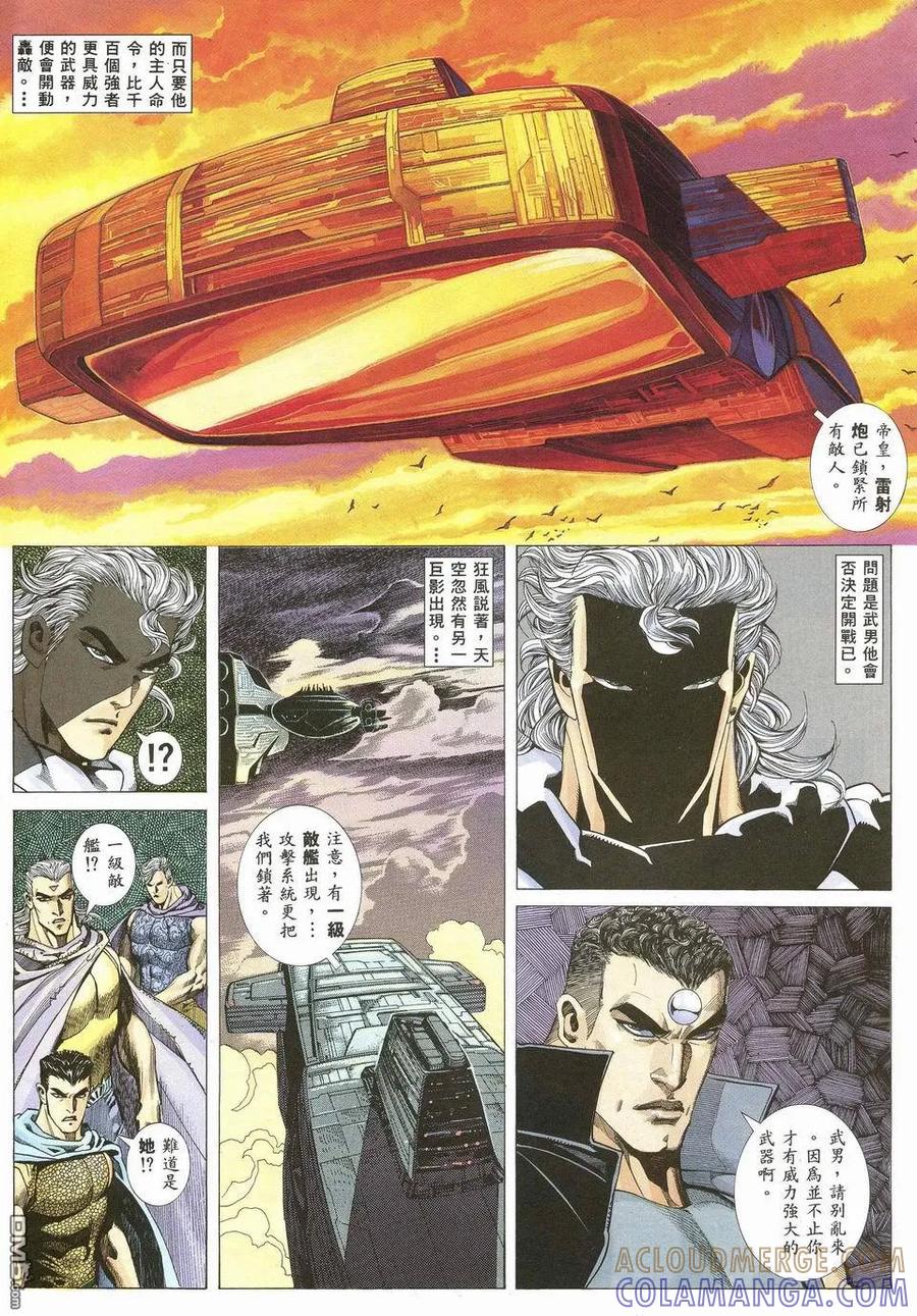 《武神》第70卷 第13页