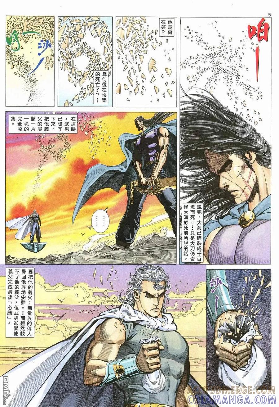 《武神》第70卷 第5页