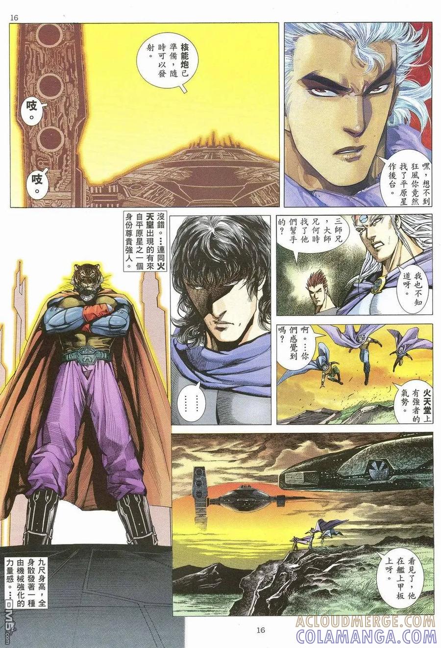 《武神》第70卷 第15页
