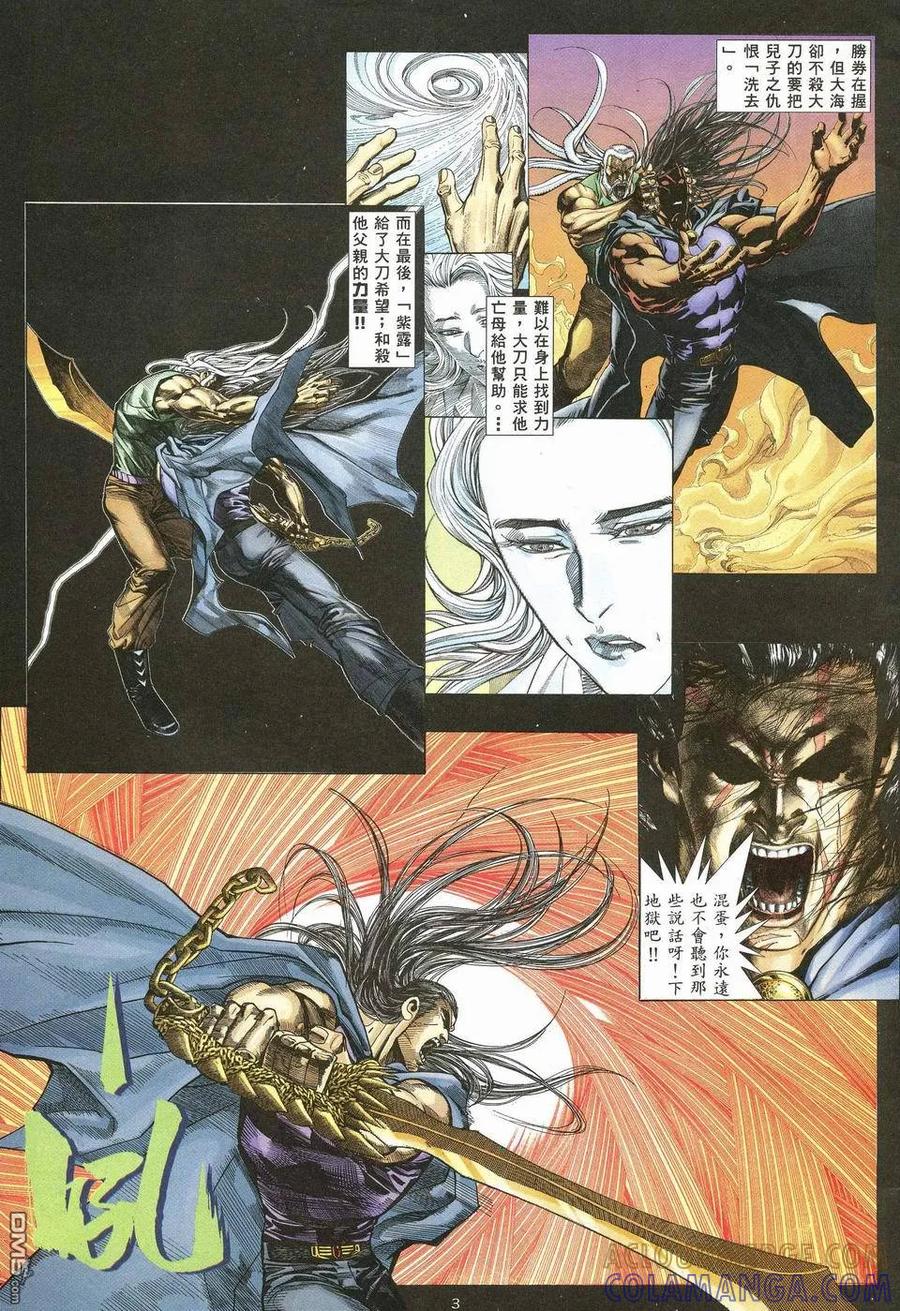 《武神》第70卷 第3页