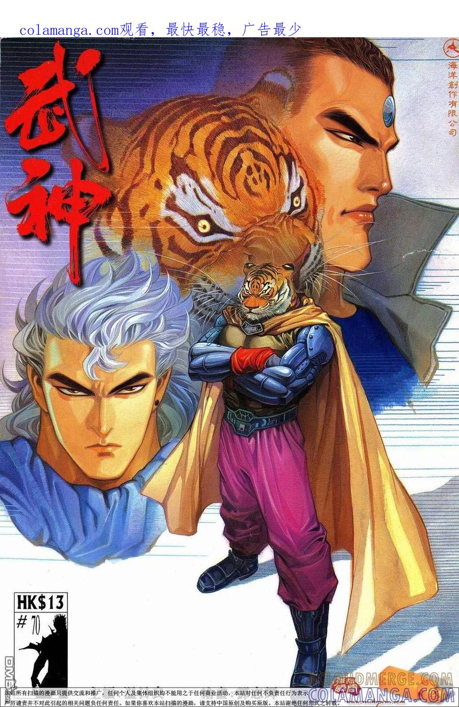 《武神》第70卷 第1页
