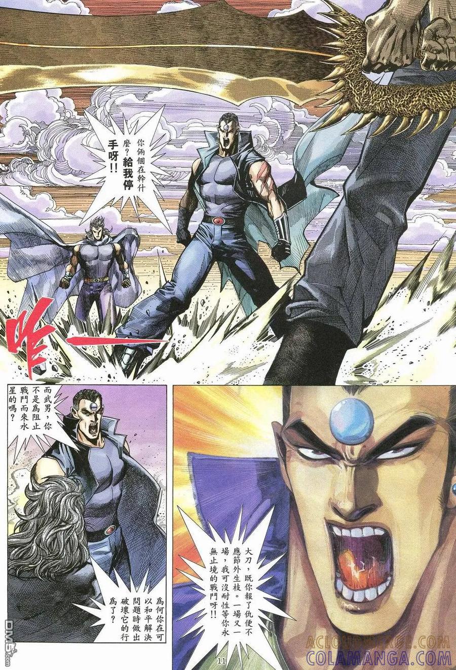 《武神》第70卷 第11页