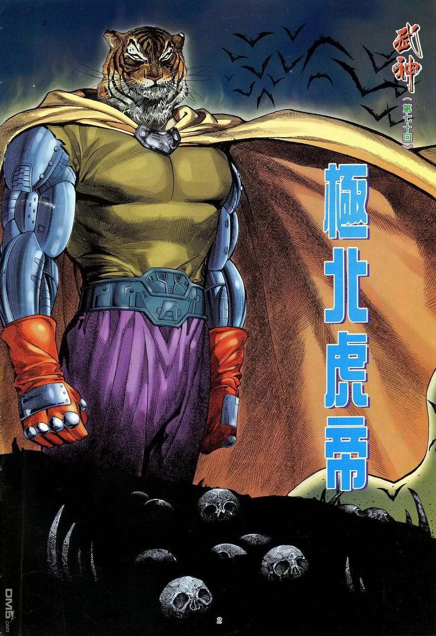《武神》第70卷 第2页