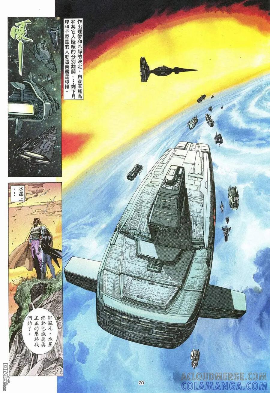 《武神》第70卷 第19页