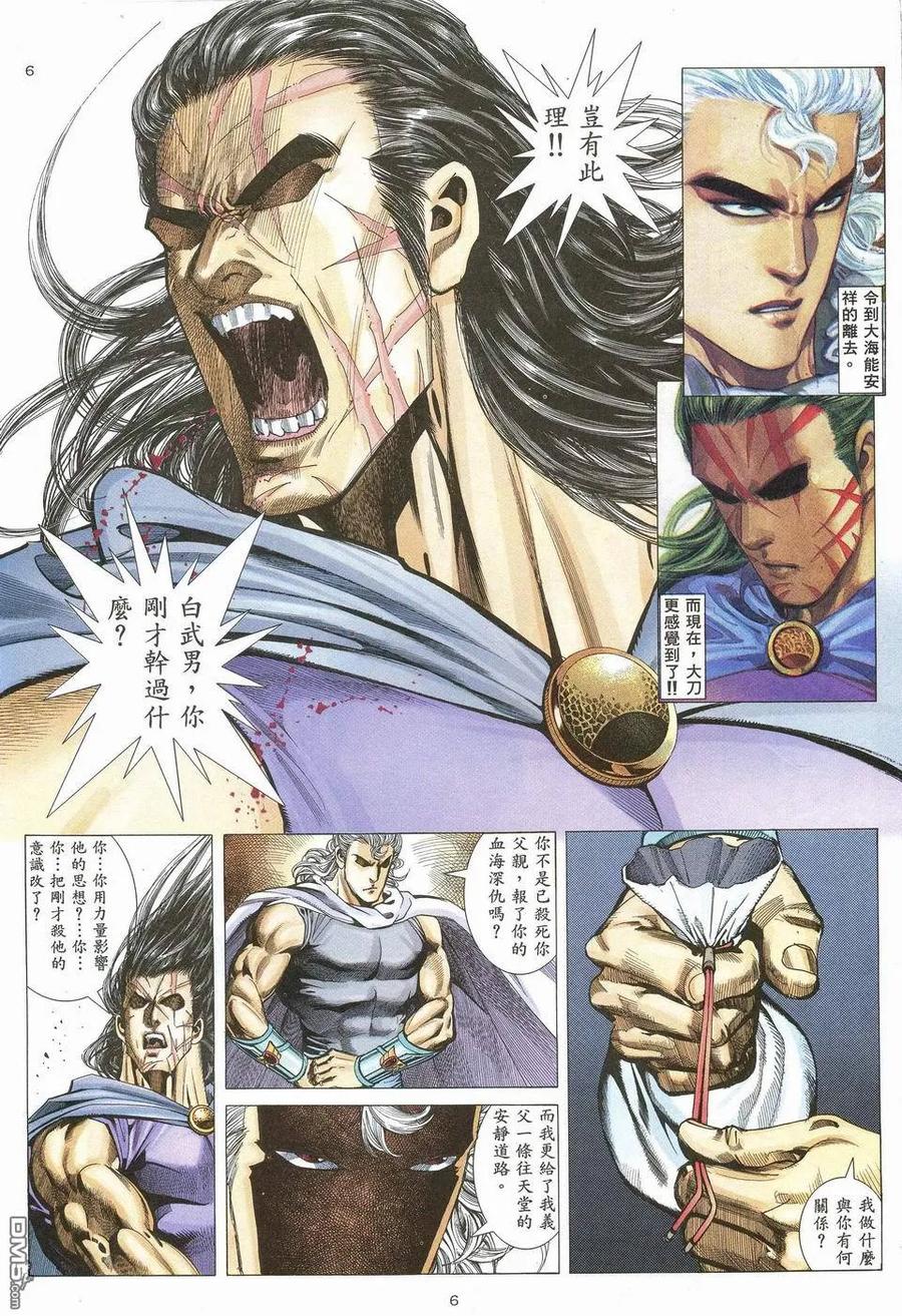《武神》第70卷 第6页