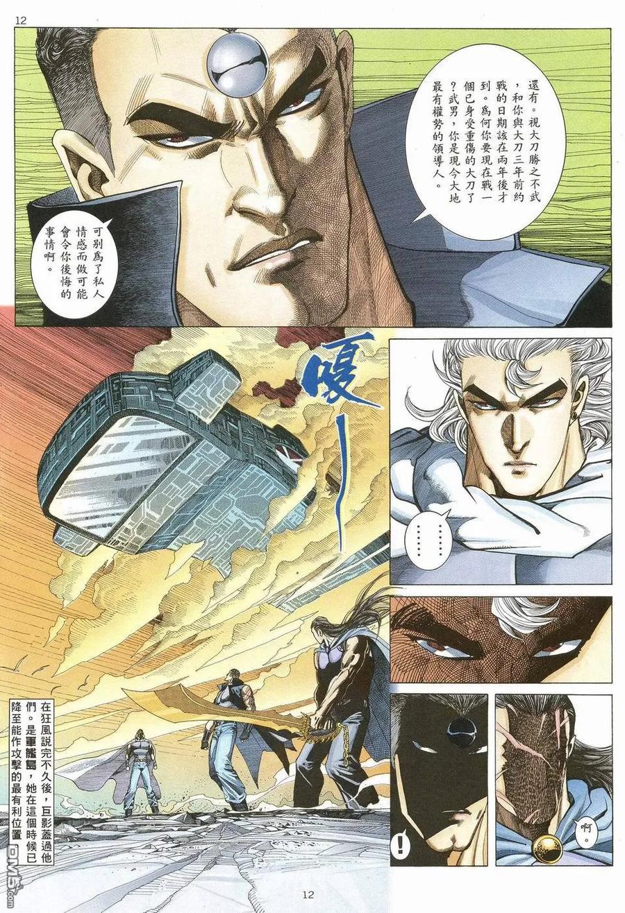 《武神》第70卷 第12页
