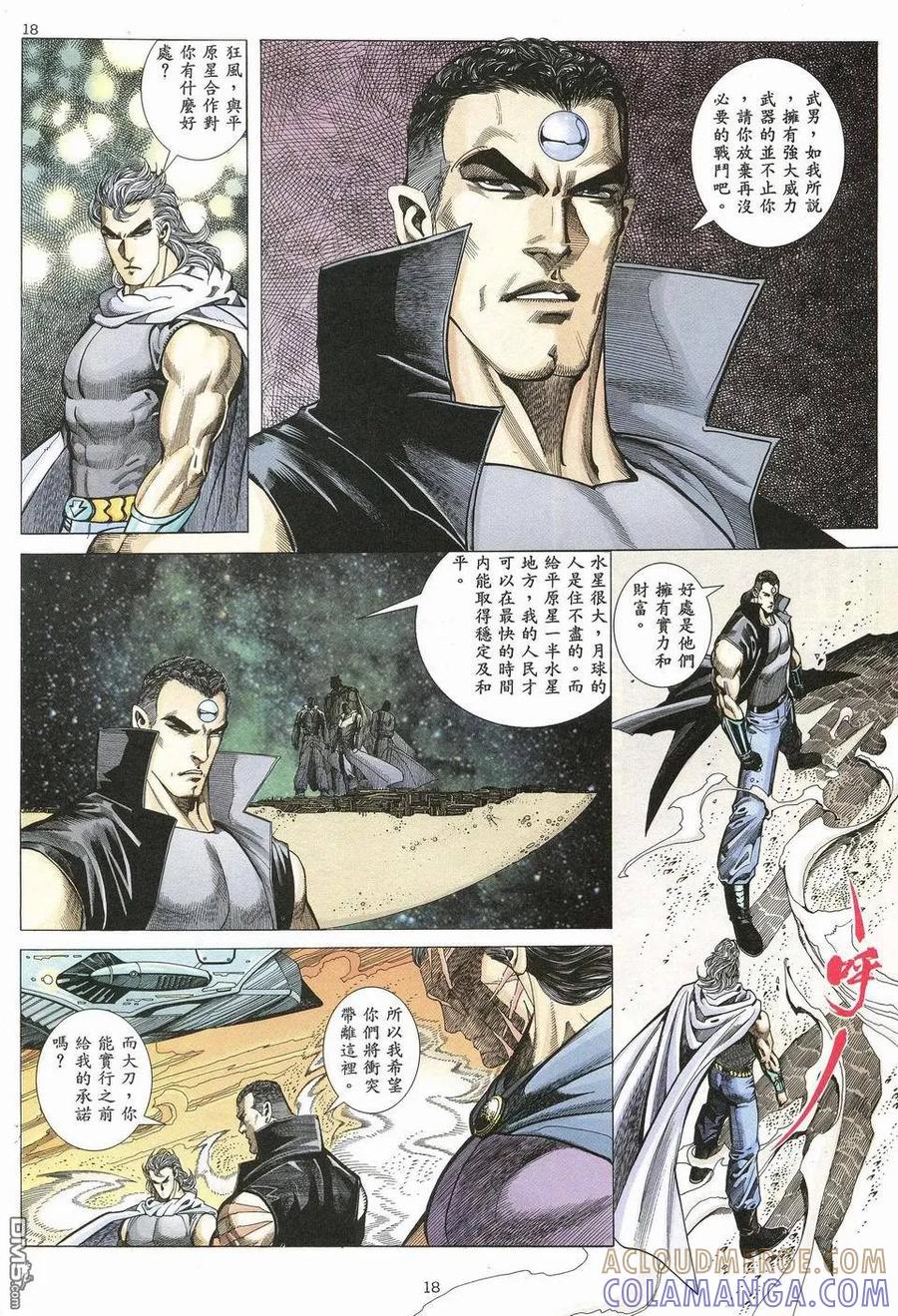 《武神》第70卷 第17页