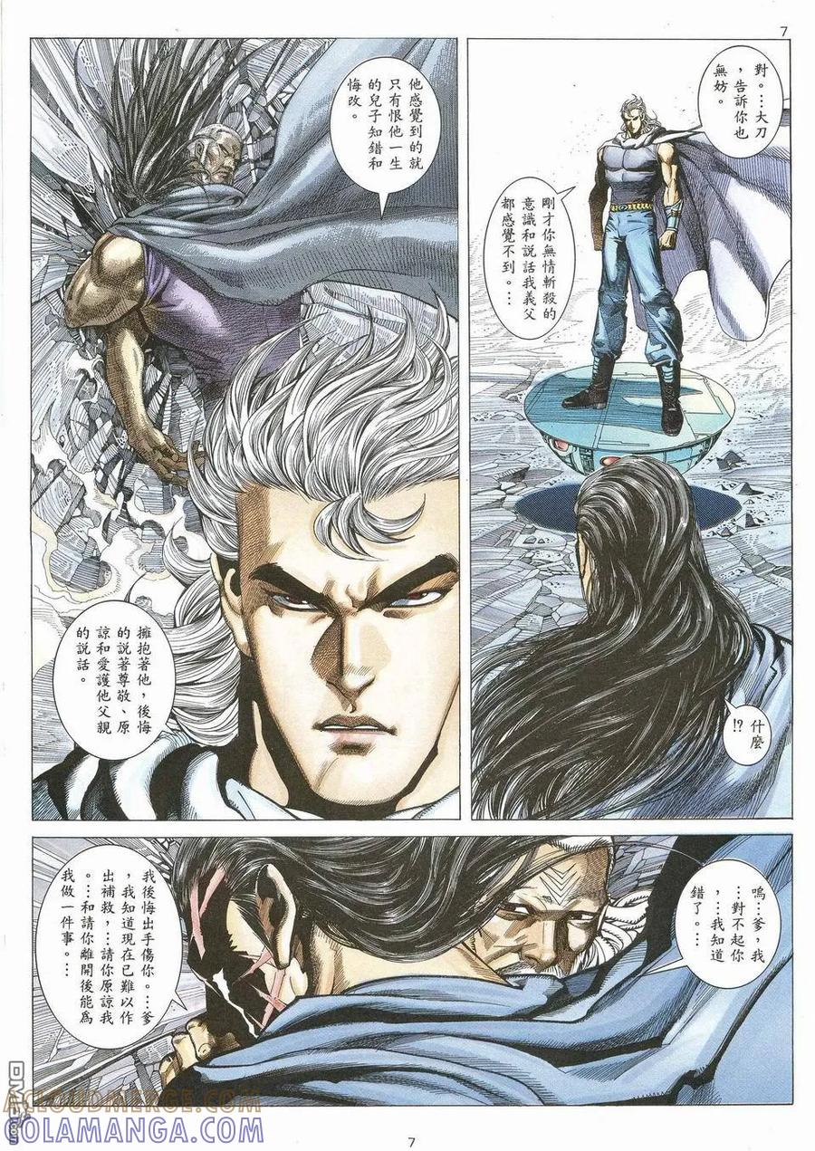 《武神》第70卷 第7页