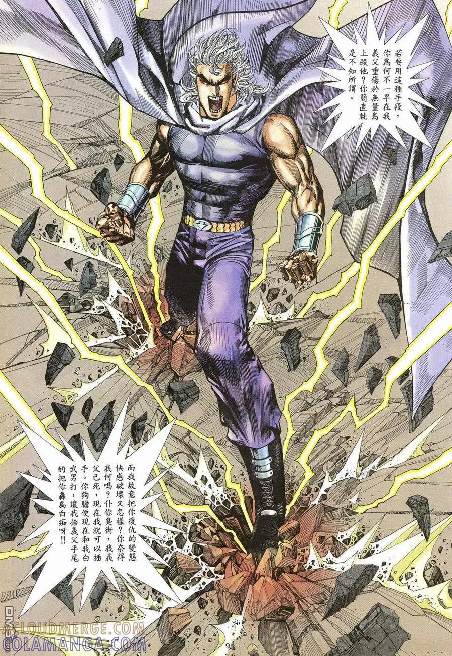 《武神》第70卷 第9页