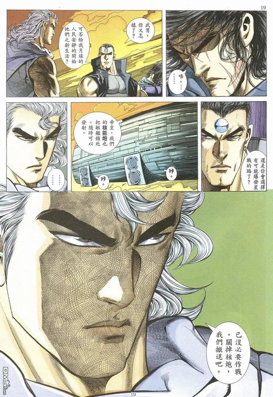 《武神》第70卷 第18页