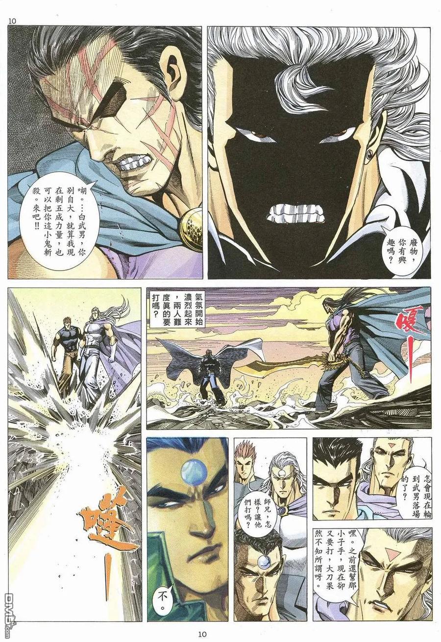 《武神》第70卷 第10页
