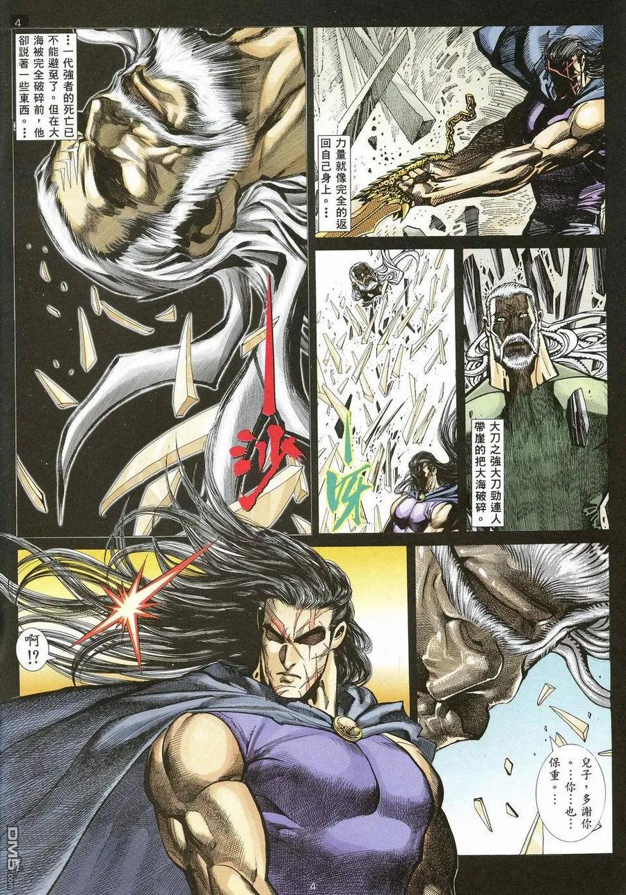 《武神》第70卷 第4页
