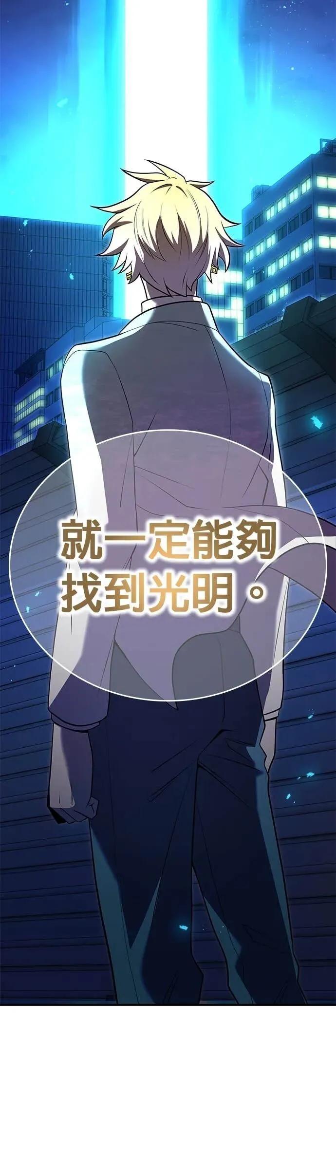 《我是最强超越者》第65集 第38页