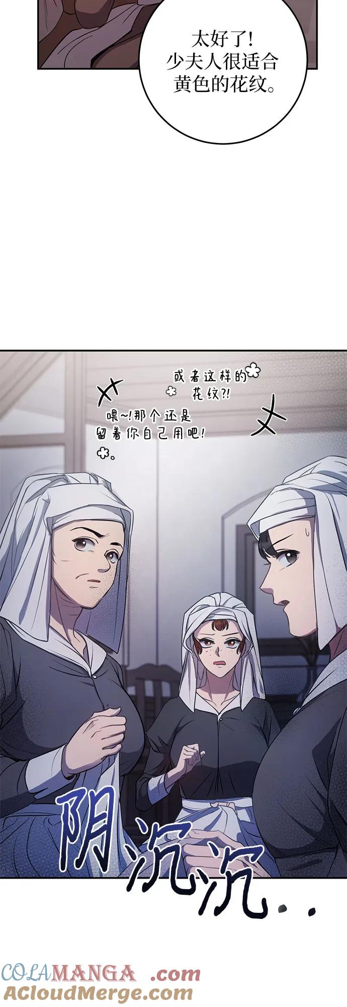 《幸存王女的微笑背后》第7话 第16页