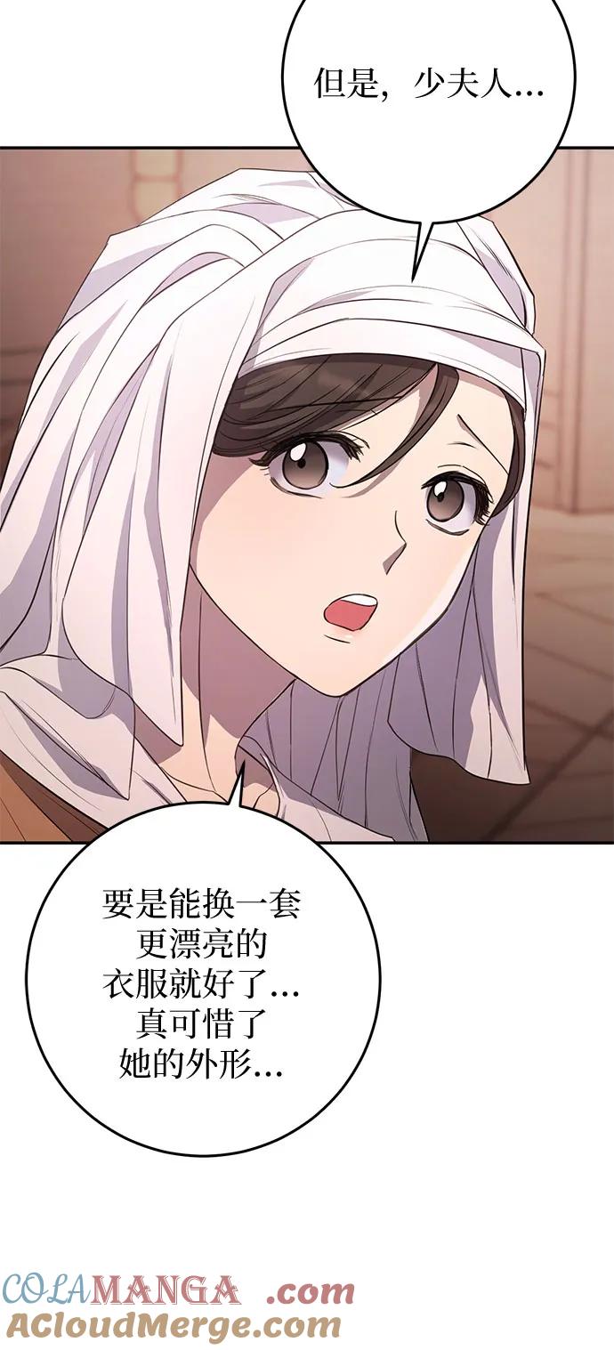《幸存王女的微笑背后》第7话 第13页