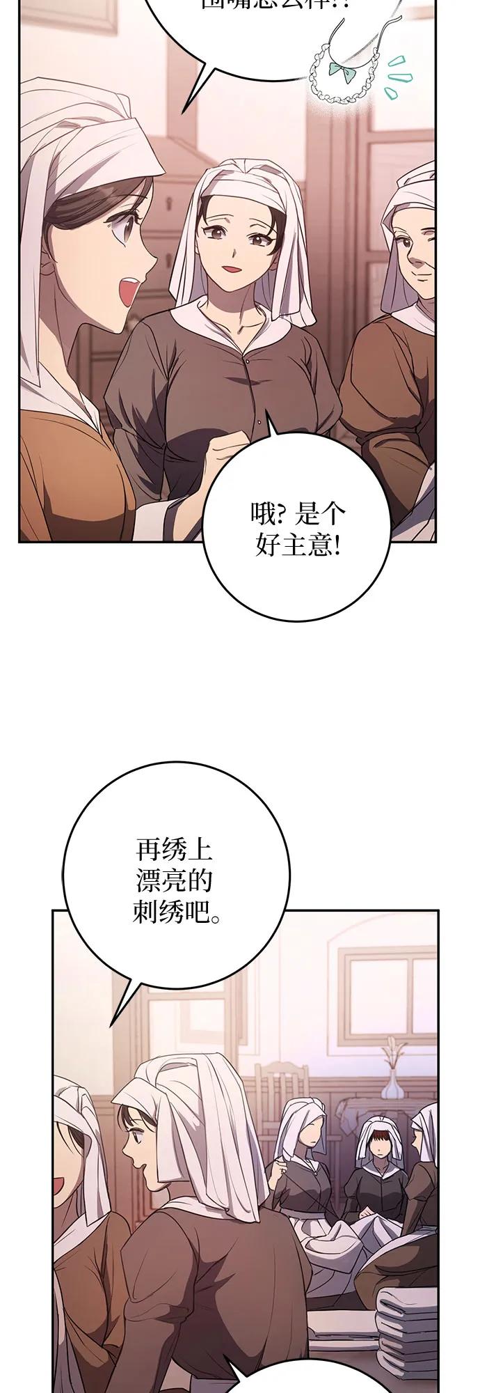 《幸存王女的微笑背后》第7话 第15页