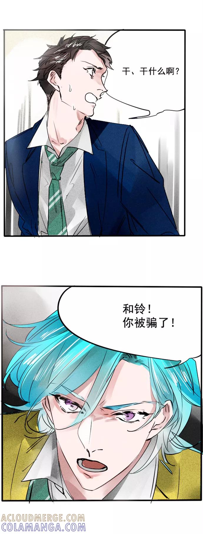 《超能力学园》[第71话] 你有吗？ 第11页