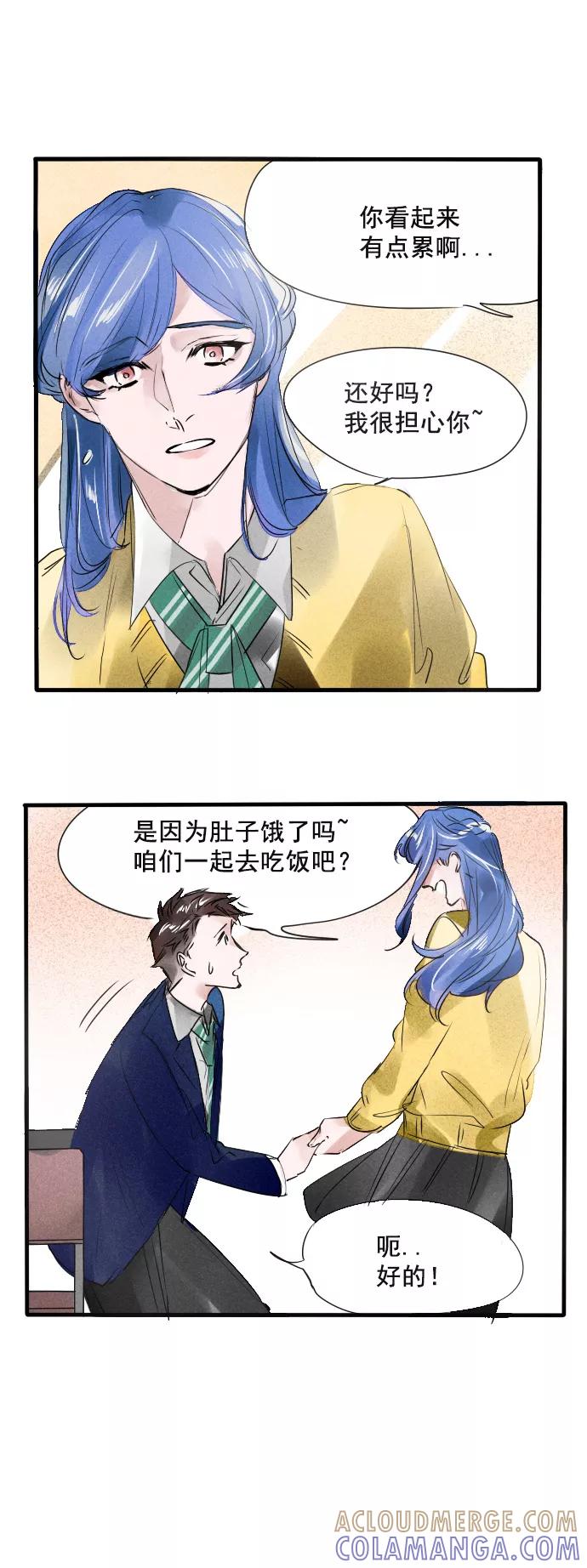 《超能力学园》[第71话] 你有吗？ 第5页