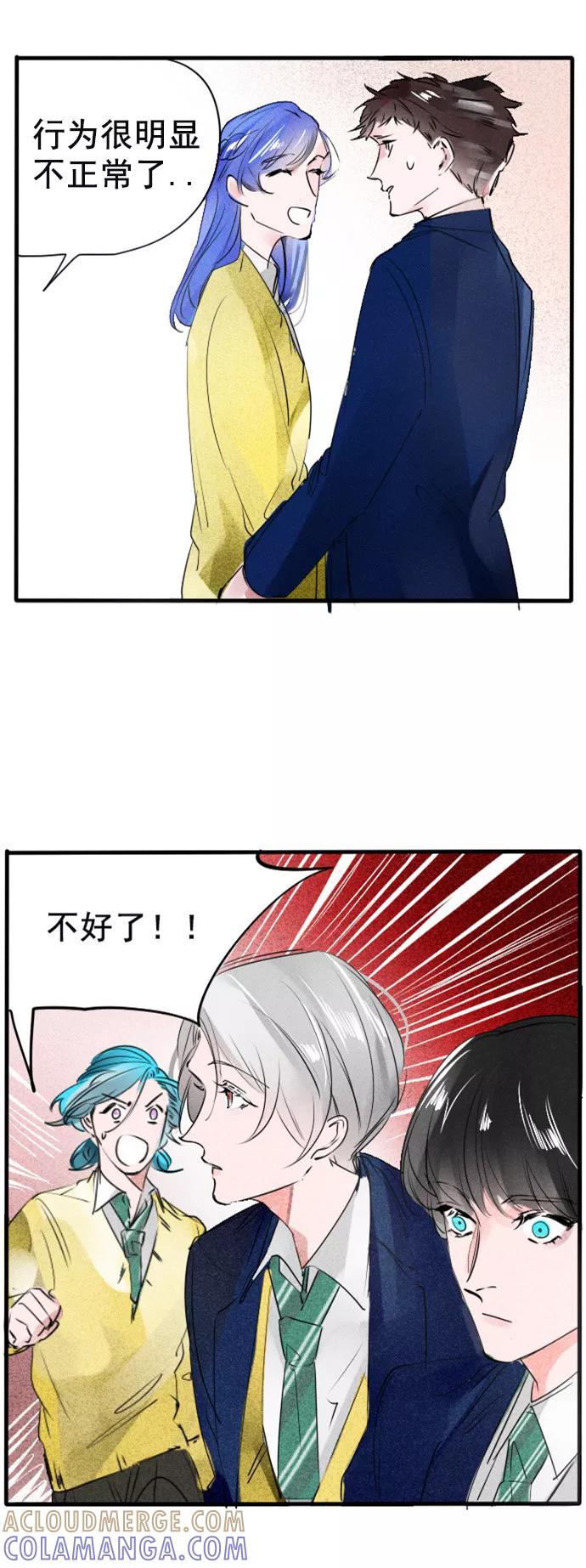 《超能力学园》[第71话] 你有吗？ 第7页