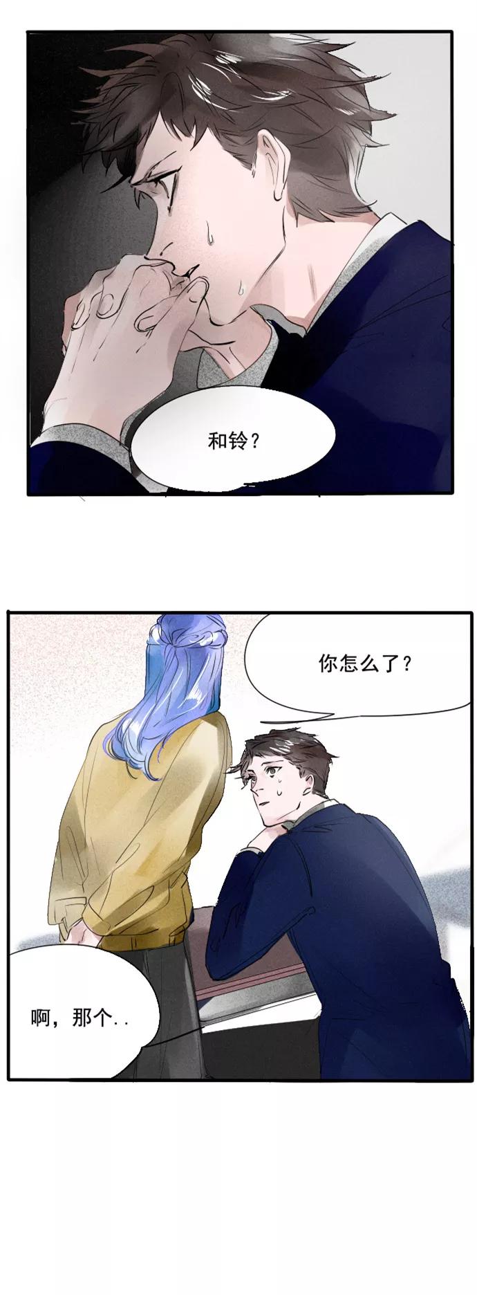 《超能力学园》[第71话] 你有吗？ 第4页