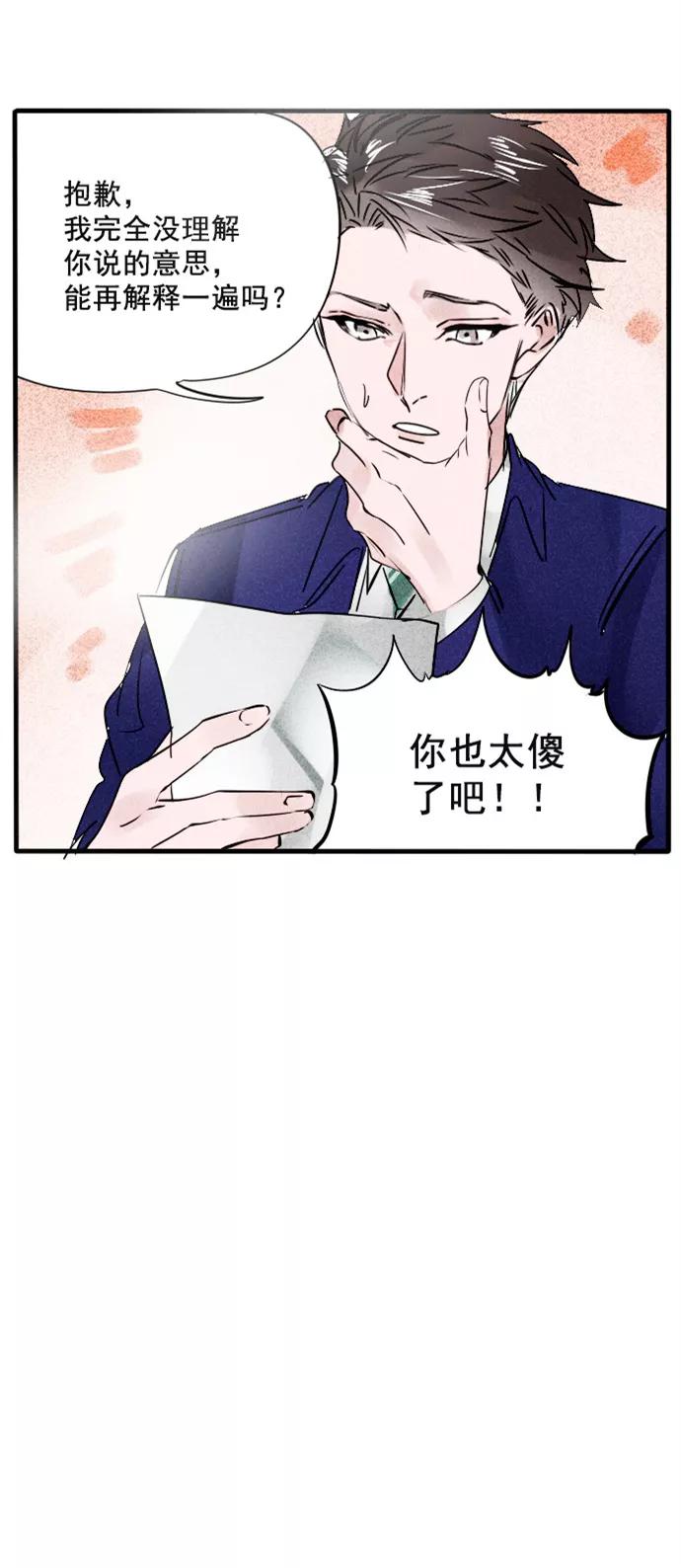 《超能力学园》[第71话] 你有吗？ 第20页
